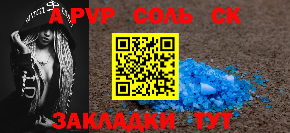 A PVP  APVP кристаллы  Заволжье  A-PVP кристаллы  Вход с VPN  Альфа ПВП крисы CK 