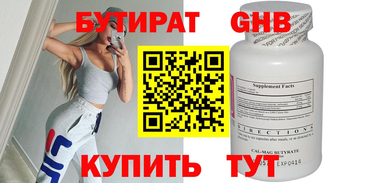 БУТИРАТ 1.4BDO Заволжье