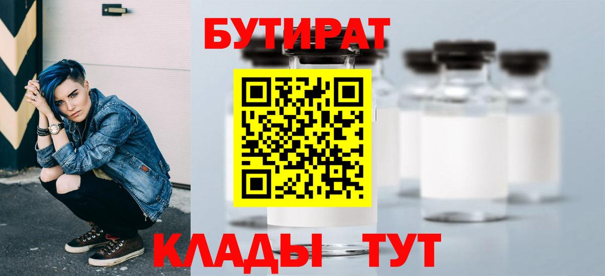 Заволжье  Бутират вода  Вход с VPN 