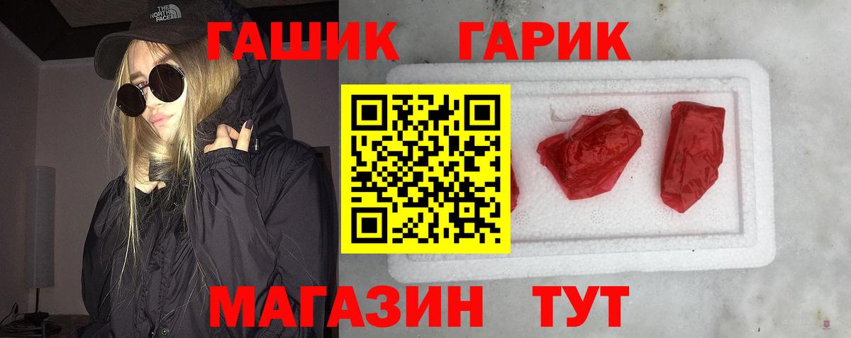 ГАШИШ Premium  Вход с VPN  Заволжье 