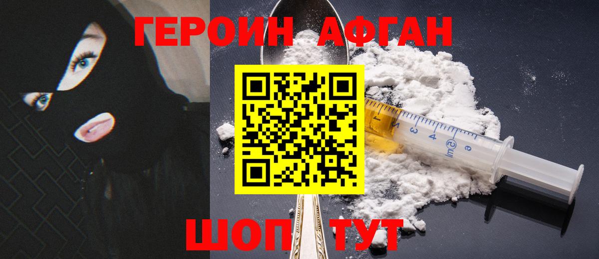 Героин афганец Заволжье