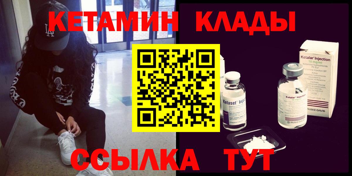 Кетамин ketamine  Вход с VPN  Заволжье 