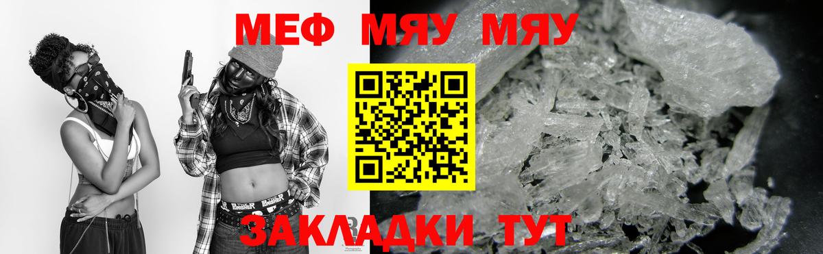 Меф  Вход с VPN  Заволжье  МЕФ мука  МЕФ  МЯУ-МЯУ мука 